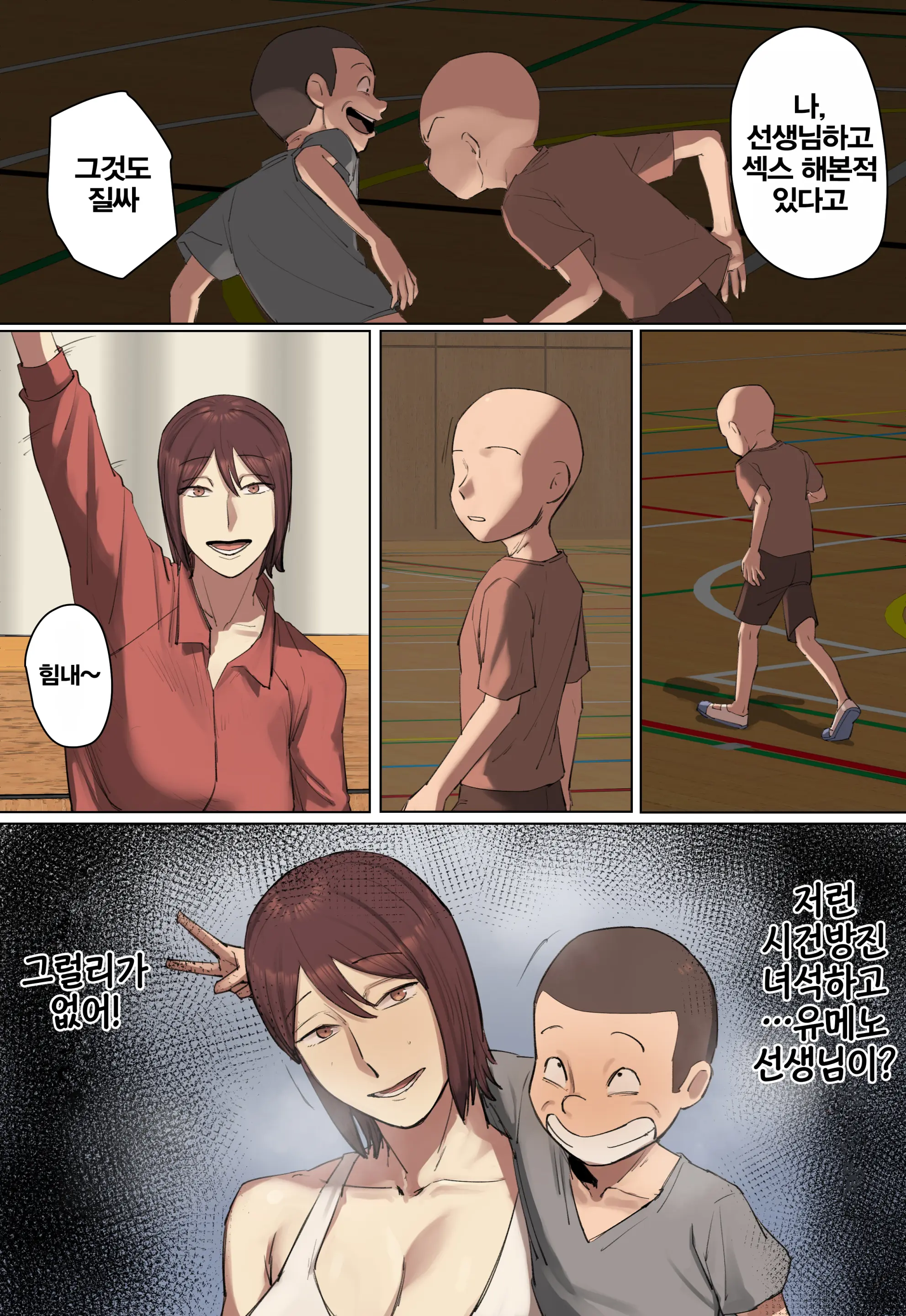 Saoyaku Ppoi Ikiri Seito No Sensei Ni Hitomebore! | 자지역할 같은 허세남 학생의 선생님에게 첫눈에 반함!