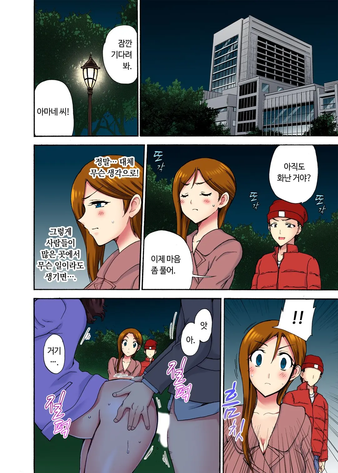 오늘 밤도 남편 곁이지만 다른 남자 품에
