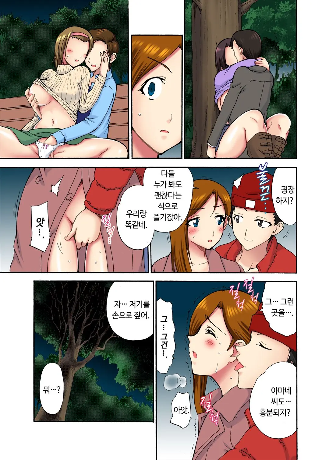 오늘 밤도 남편 곁이지만 다른 남자 품에