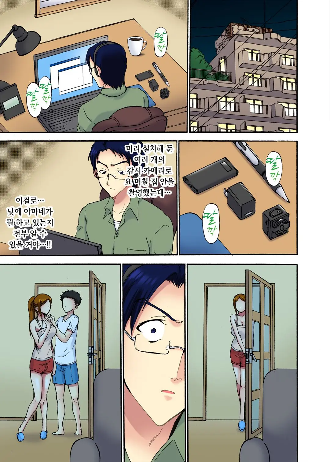 오늘 밤도 남편 곁이지만 다른 남자 품에