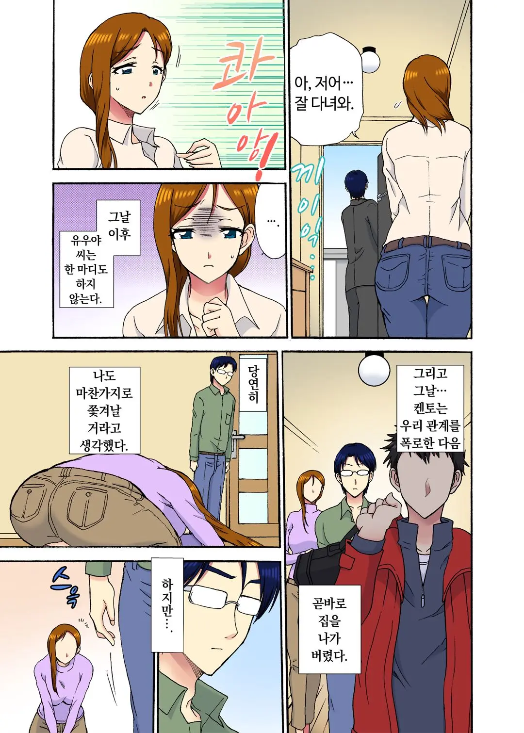 오늘 밤도 남편 곁이지만 다른 남자 품에