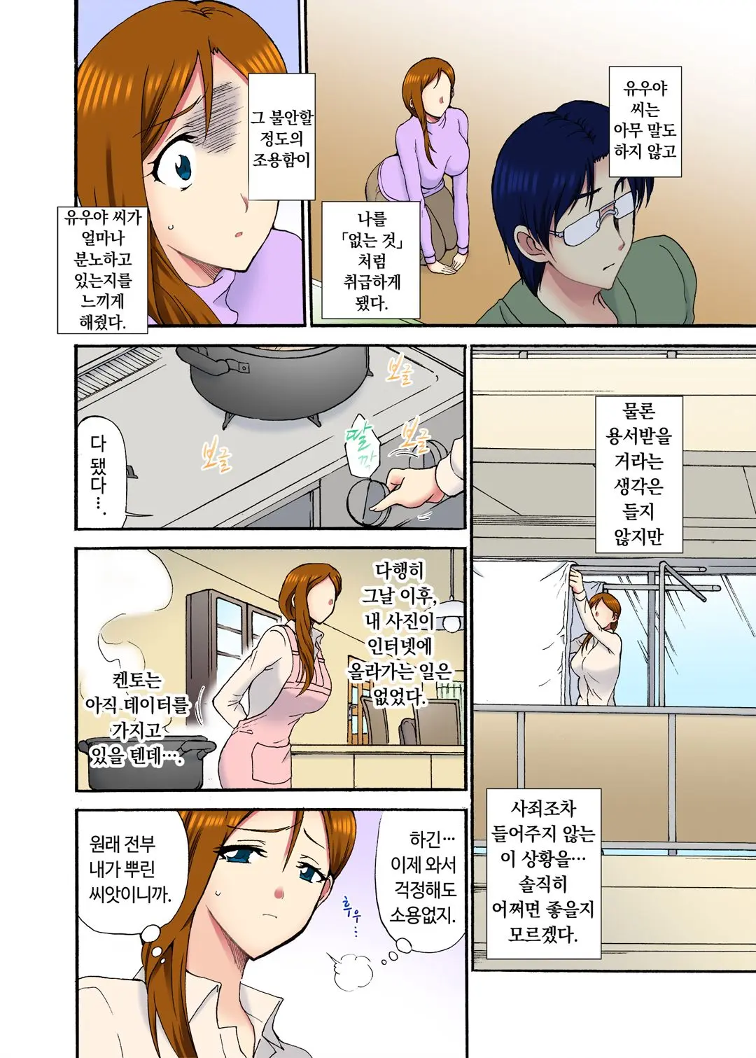 오늘 밤도 남편 곁이지만 다른 남자 품에