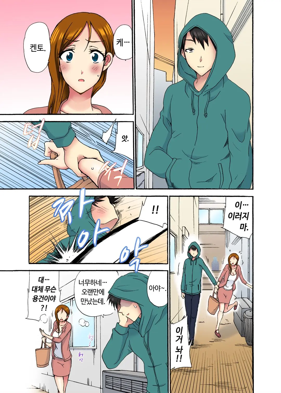오늘 밤도 남편 곁이지만 다른 남자 품에