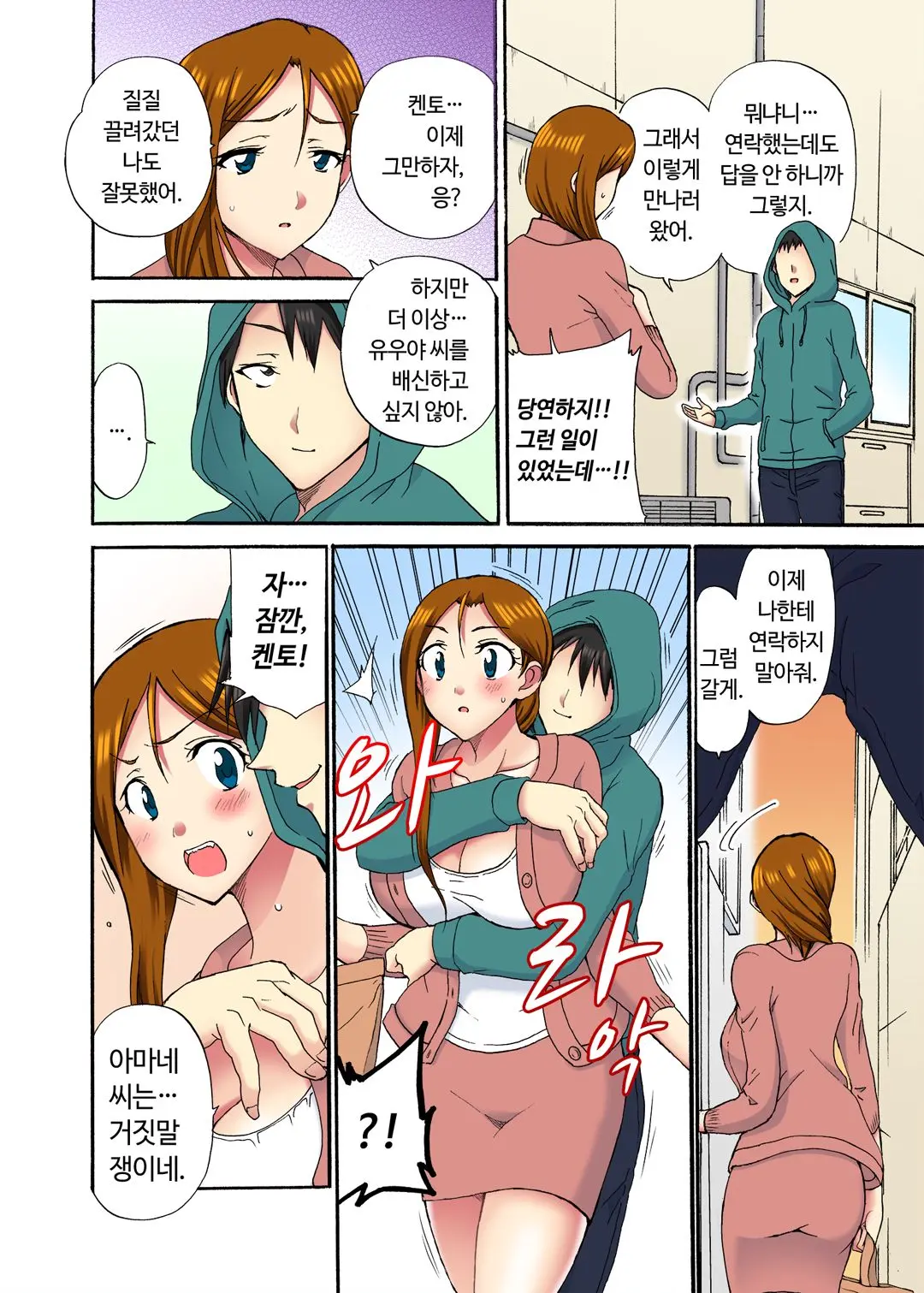 오늘 밤도 남편 곁이지만 다른 남자 품에
