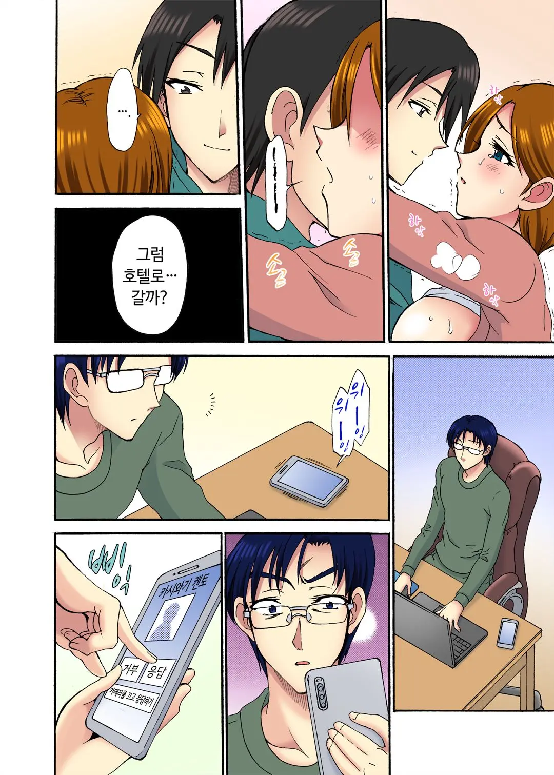 오늘 밤도 남편 곁이지만 다른 남자 품에
