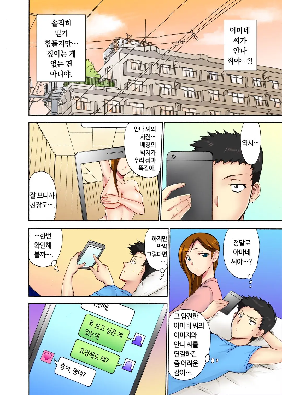 오늘 밤도 남편 곁이지만 다른 남자 품에