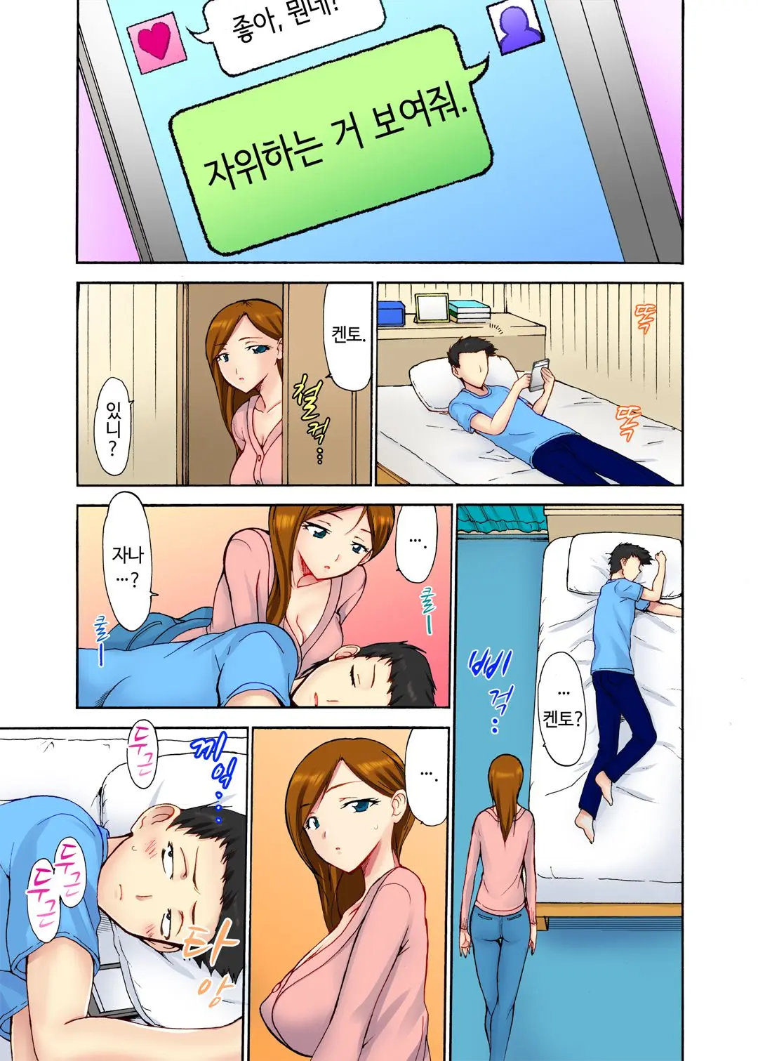오늘 밤도 남편 곁이지만 다른 남자 품에