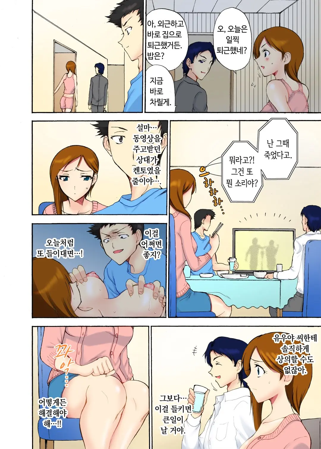 오늘 밤도 남편 곁이지만 다른 남자 품에