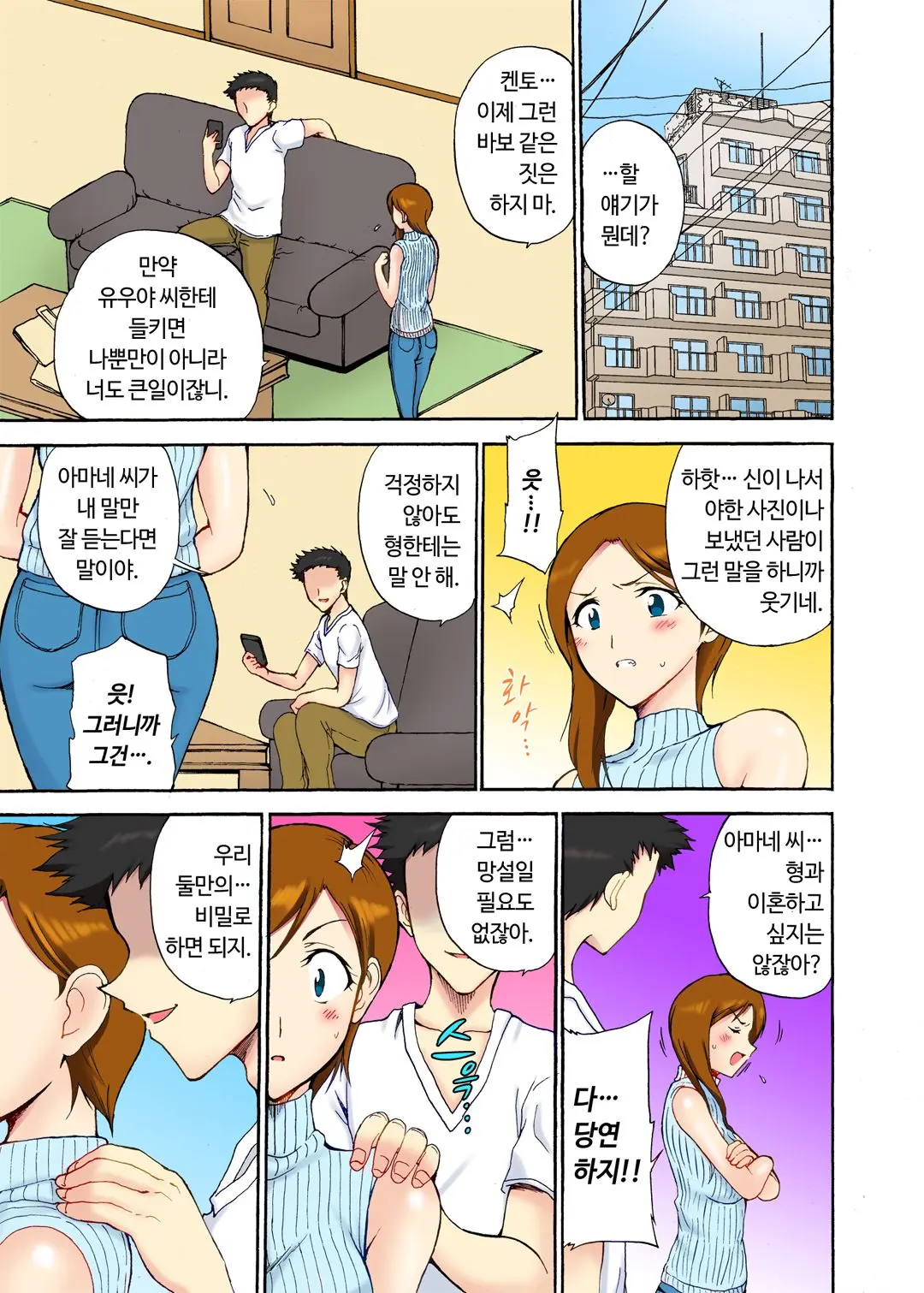 오늘 밤도 남편 곁이지만 다른 남자 품에