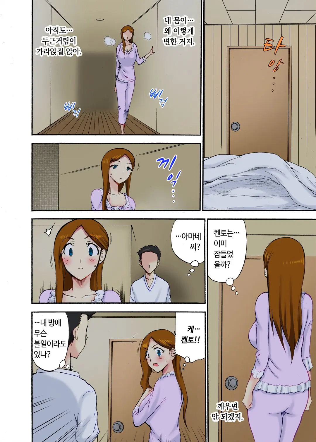 오늘 밤도 남편 곁이지만 다른 남자 품에