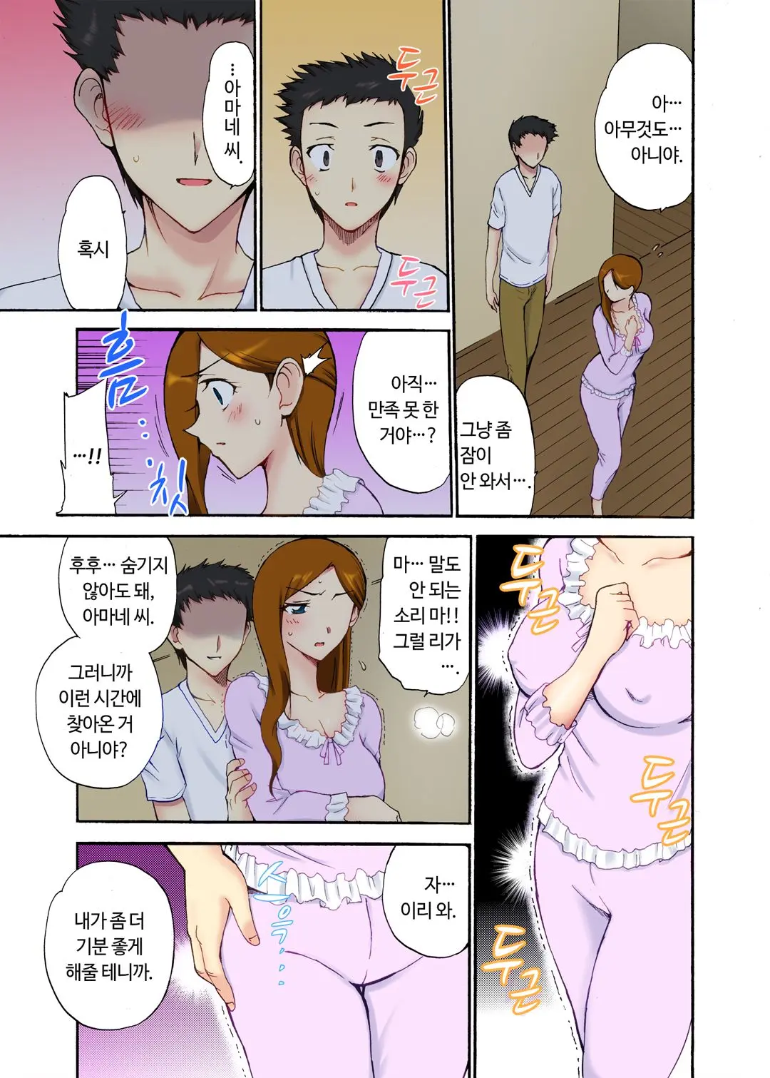 오늘 밤도 남편 곁이지만 다른 남자 품에