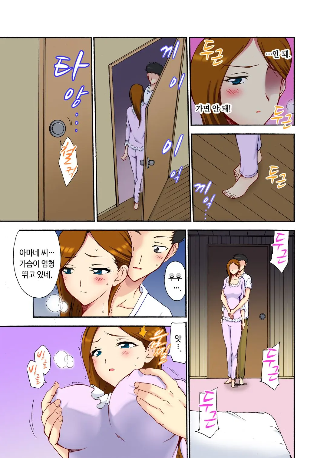 오늘 밤도 남편 곁이지만 다른 남자 품에