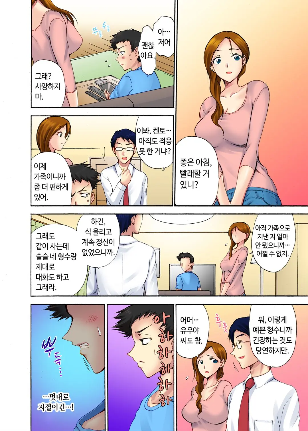 오늘 밤도 남편 곁이지만 다른 남자 품에