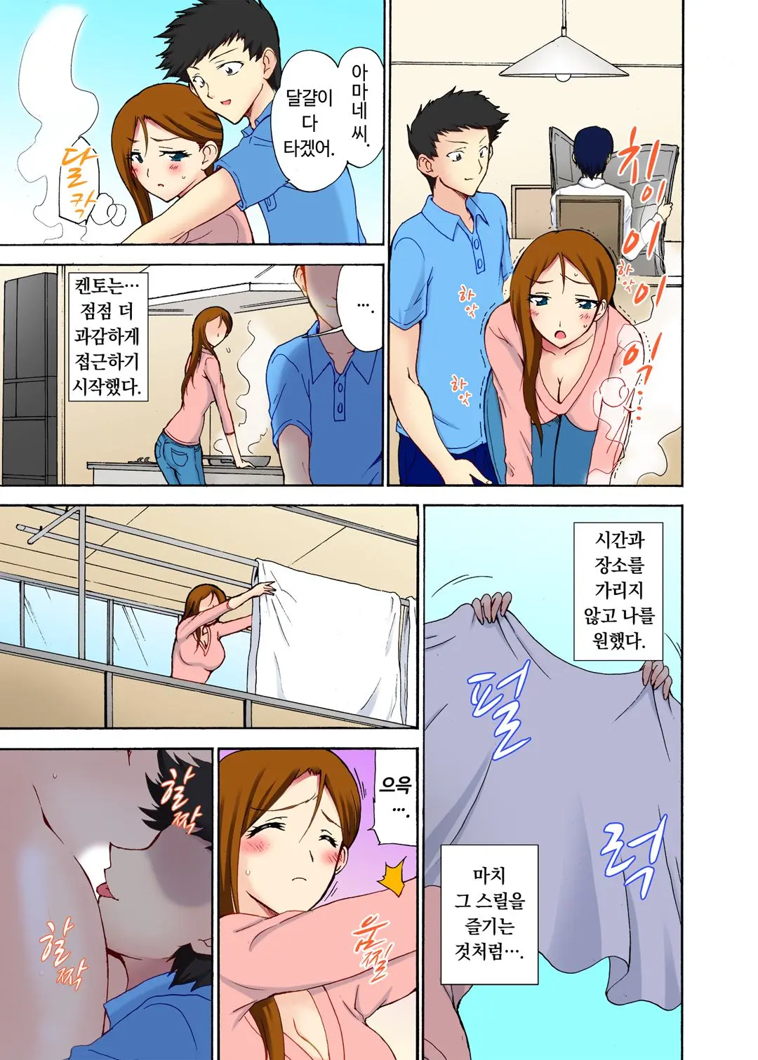 오늘 밤도 남편 곁이지만 다른 남자 품에