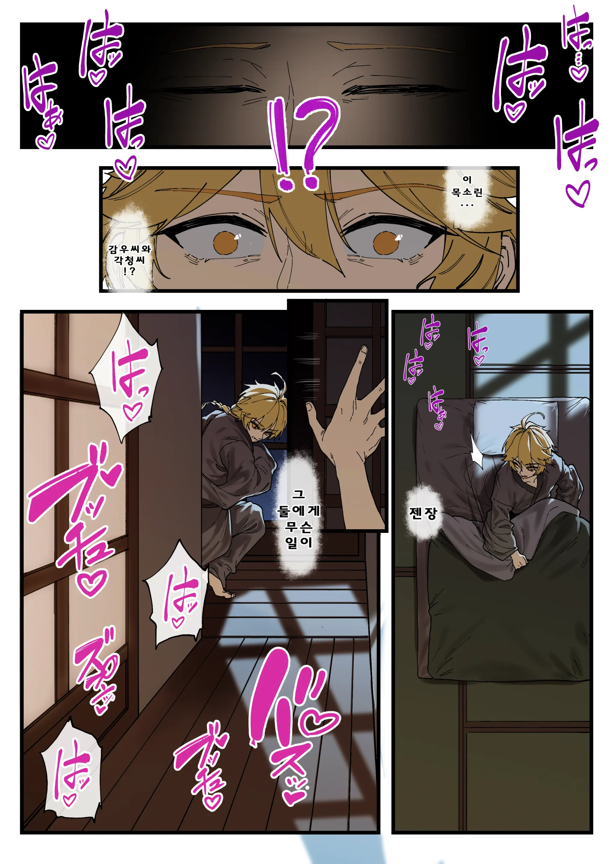 Multinational Investigation Team : Inazuma