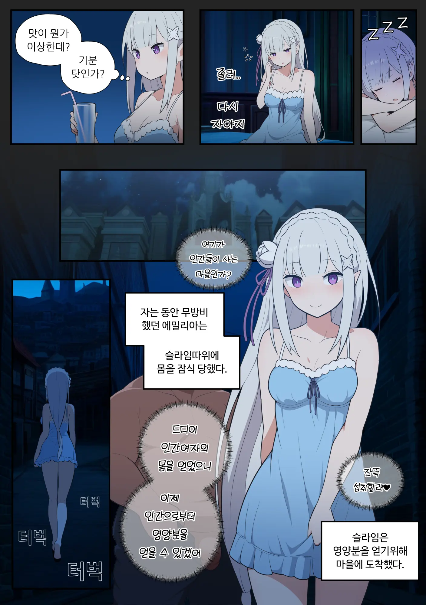 Emilia Feminization