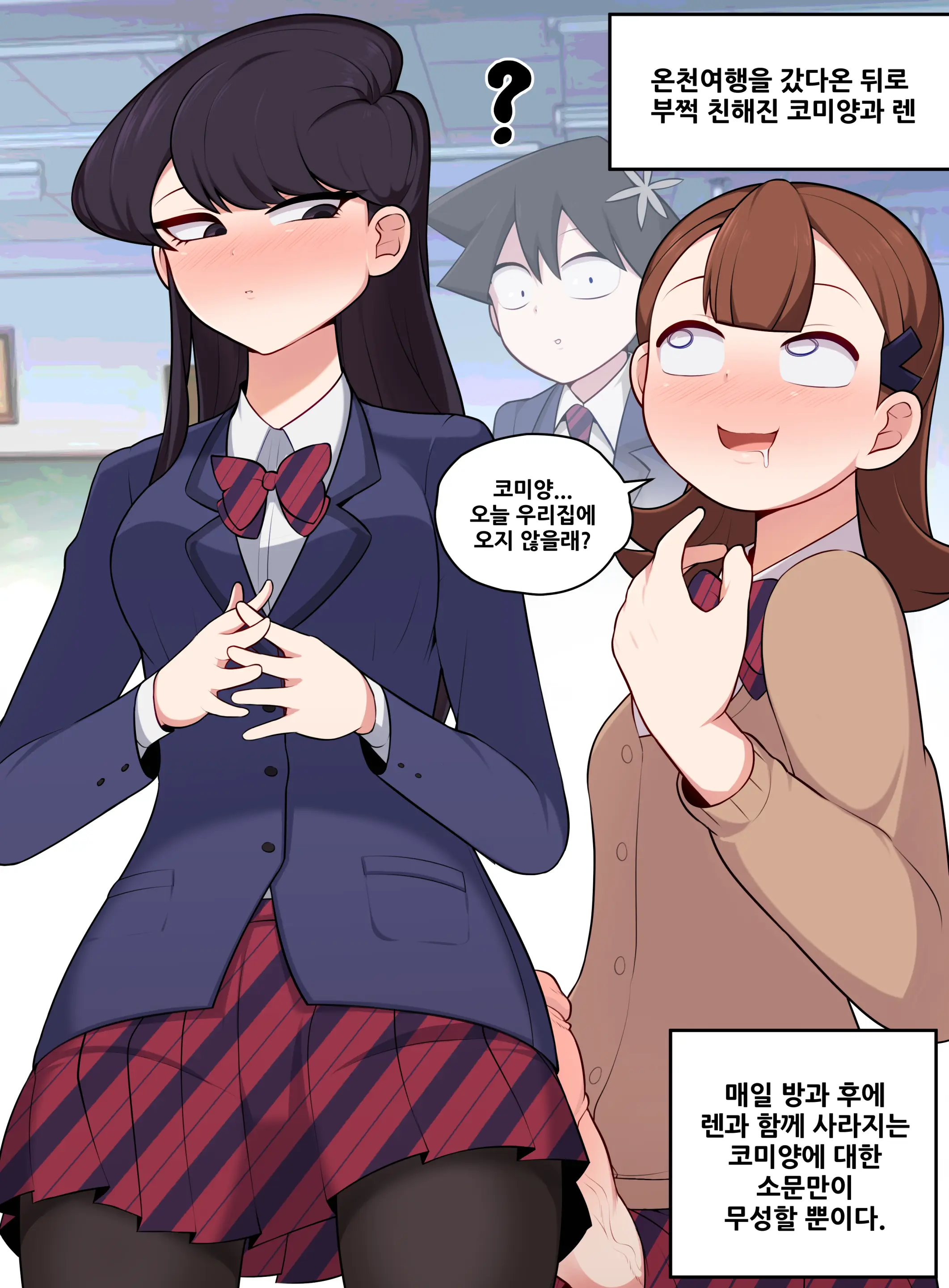 Komi Is Communicating