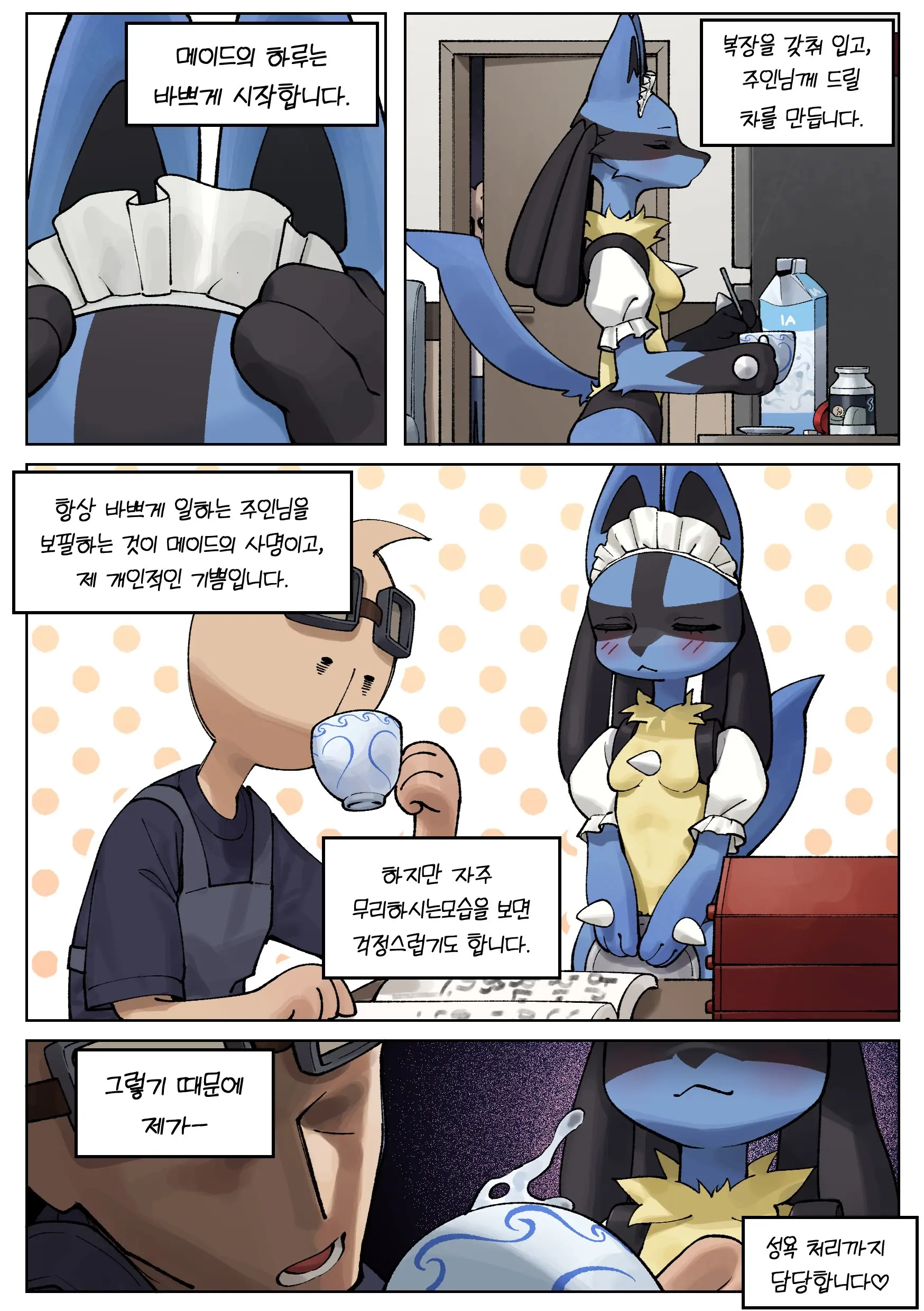 Riolu Manwha