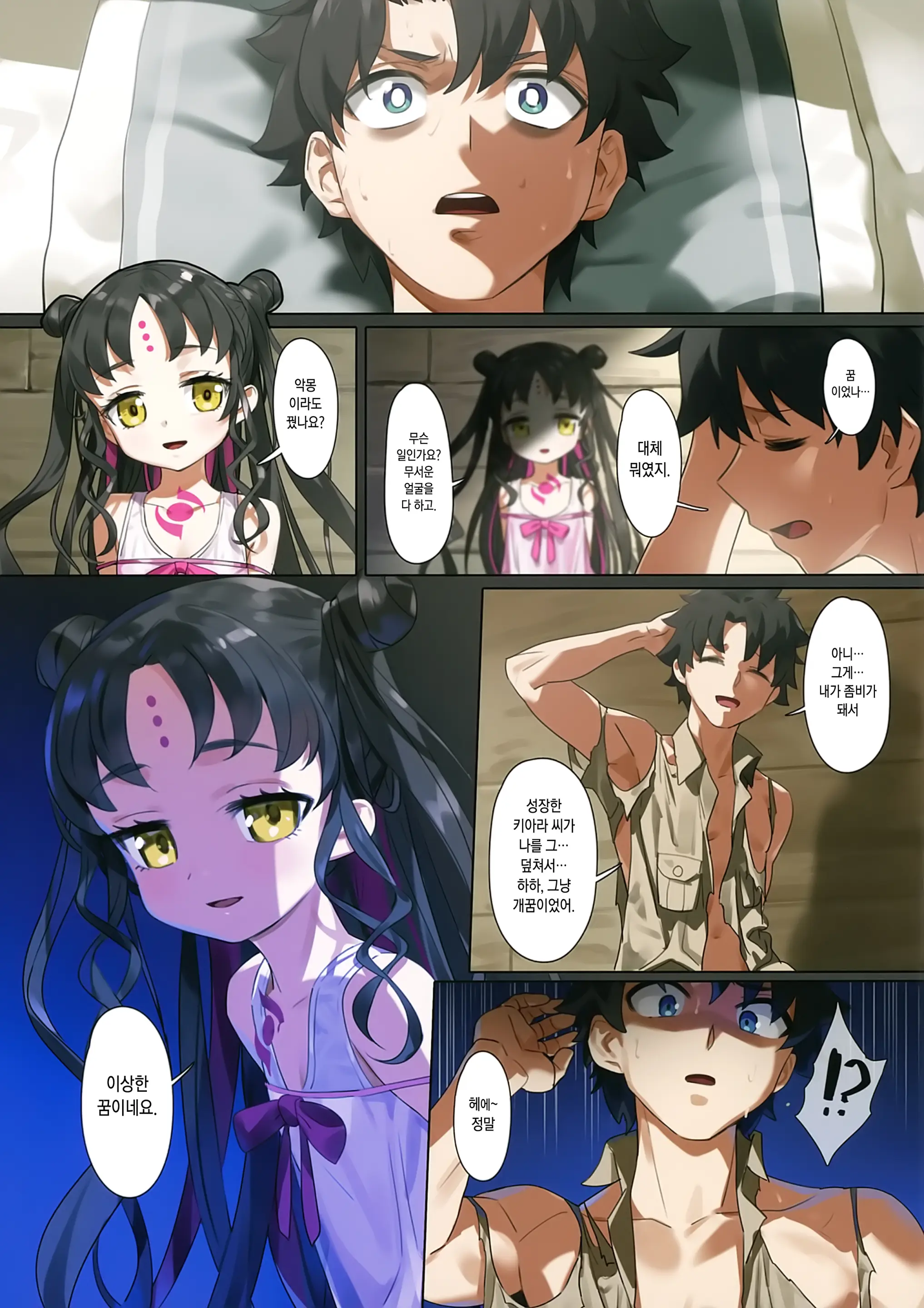 Nightmare (Decensored)