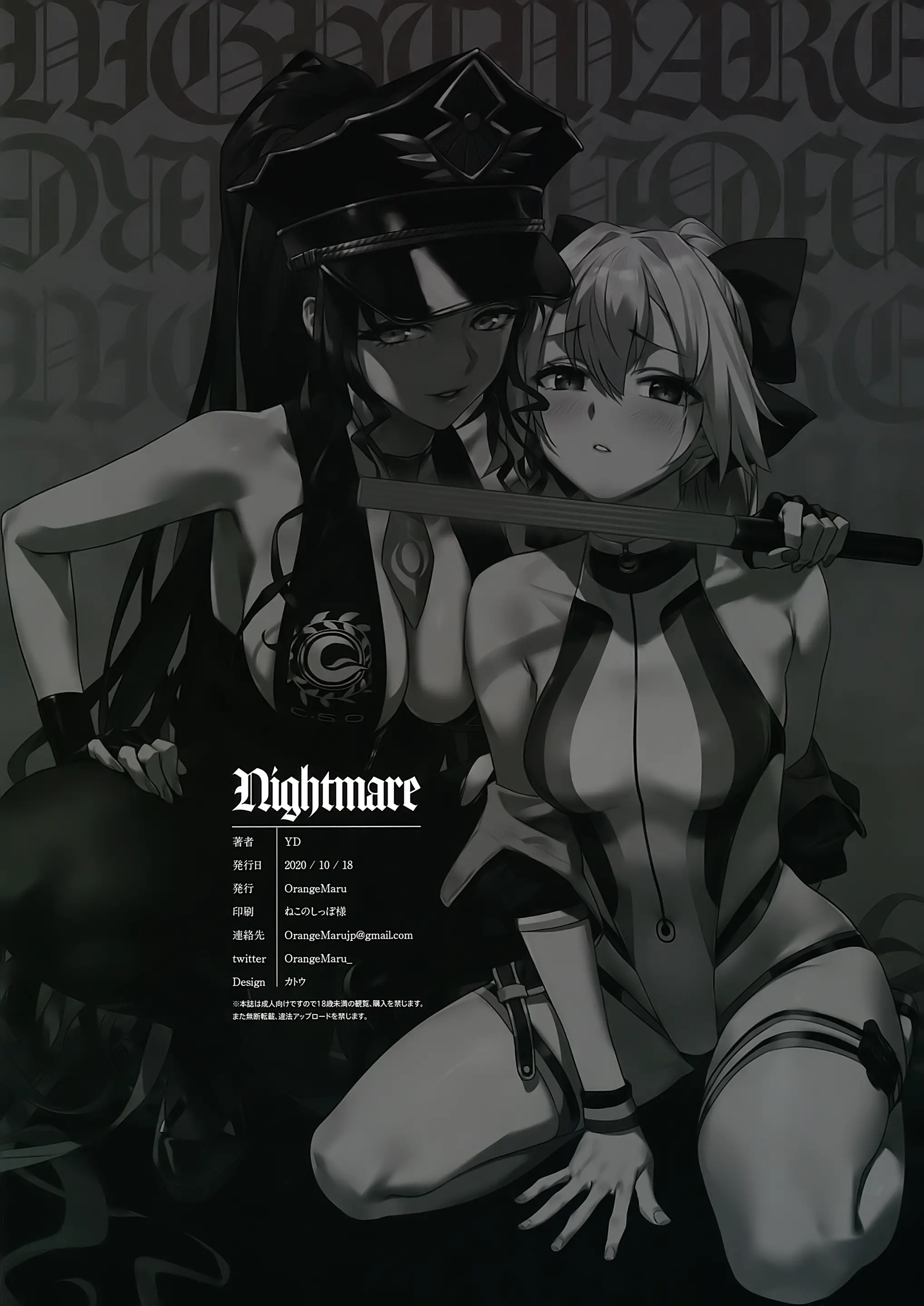 Nightmare (Decensored)