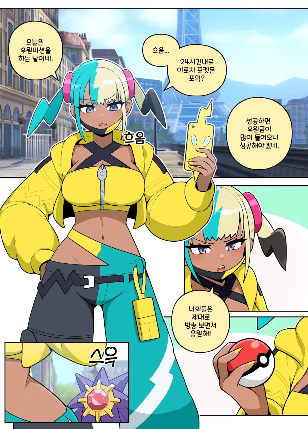 Superstar Starmie