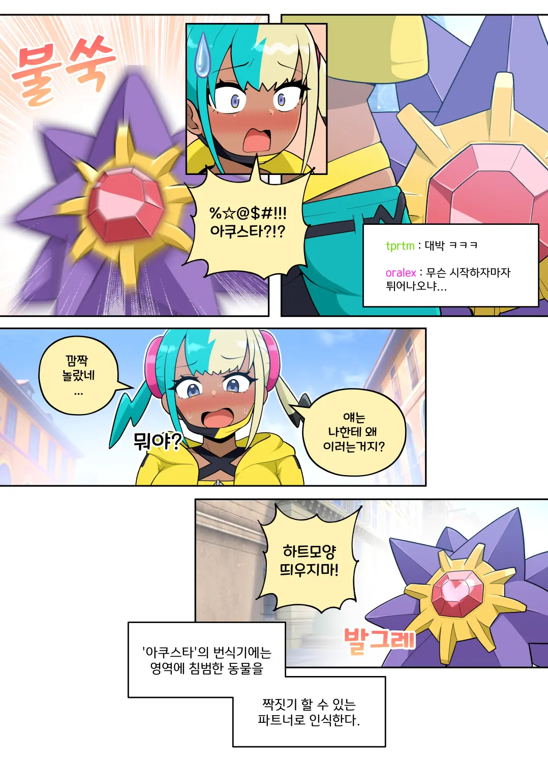 Superstar Starmie