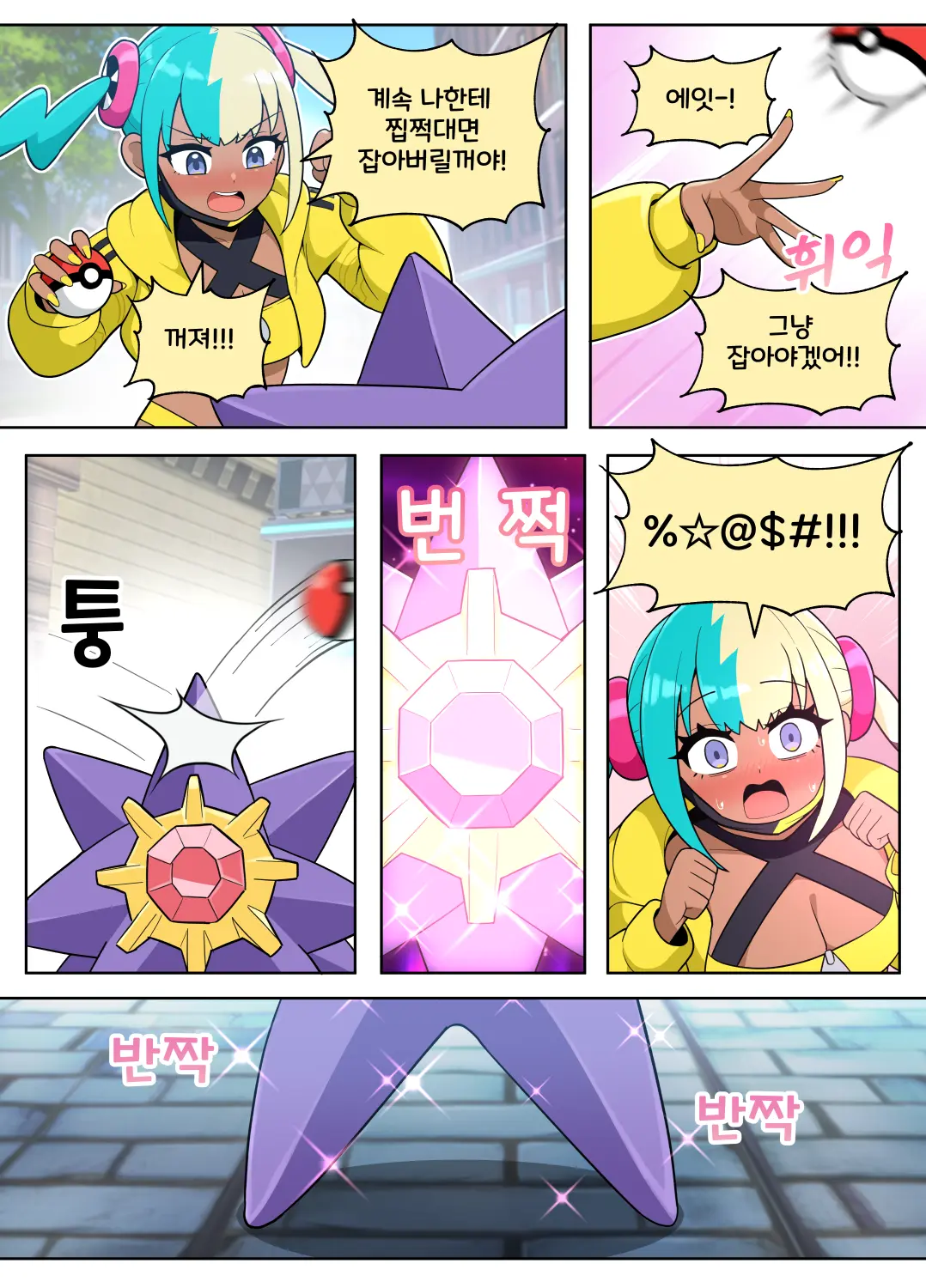 Superstar Starmie