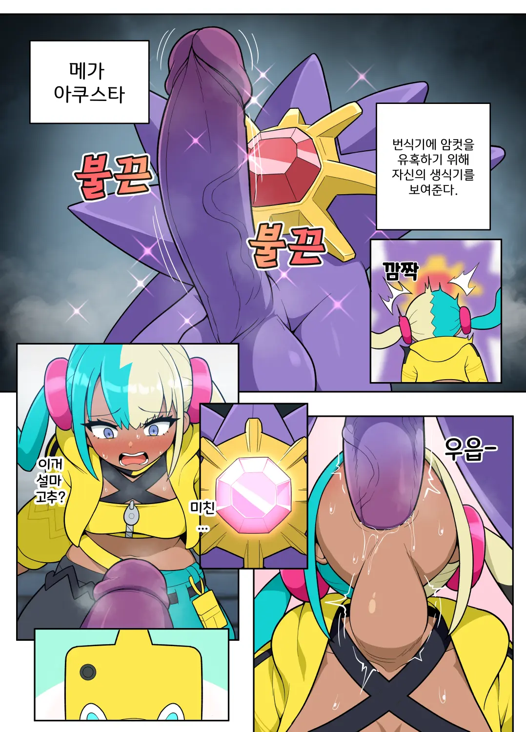 Superstar Starmie