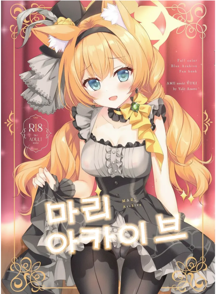 MARI Archive | 마리 아카이브