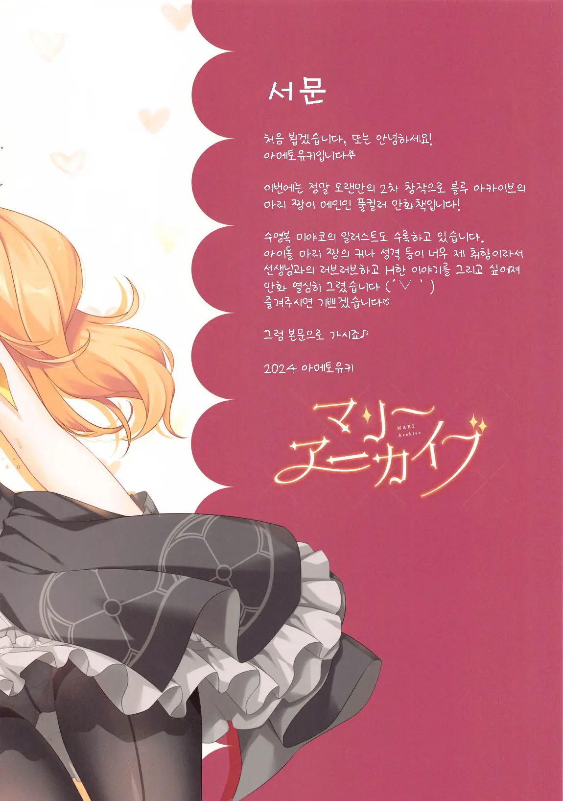MARI Archive | 마리 아카이브