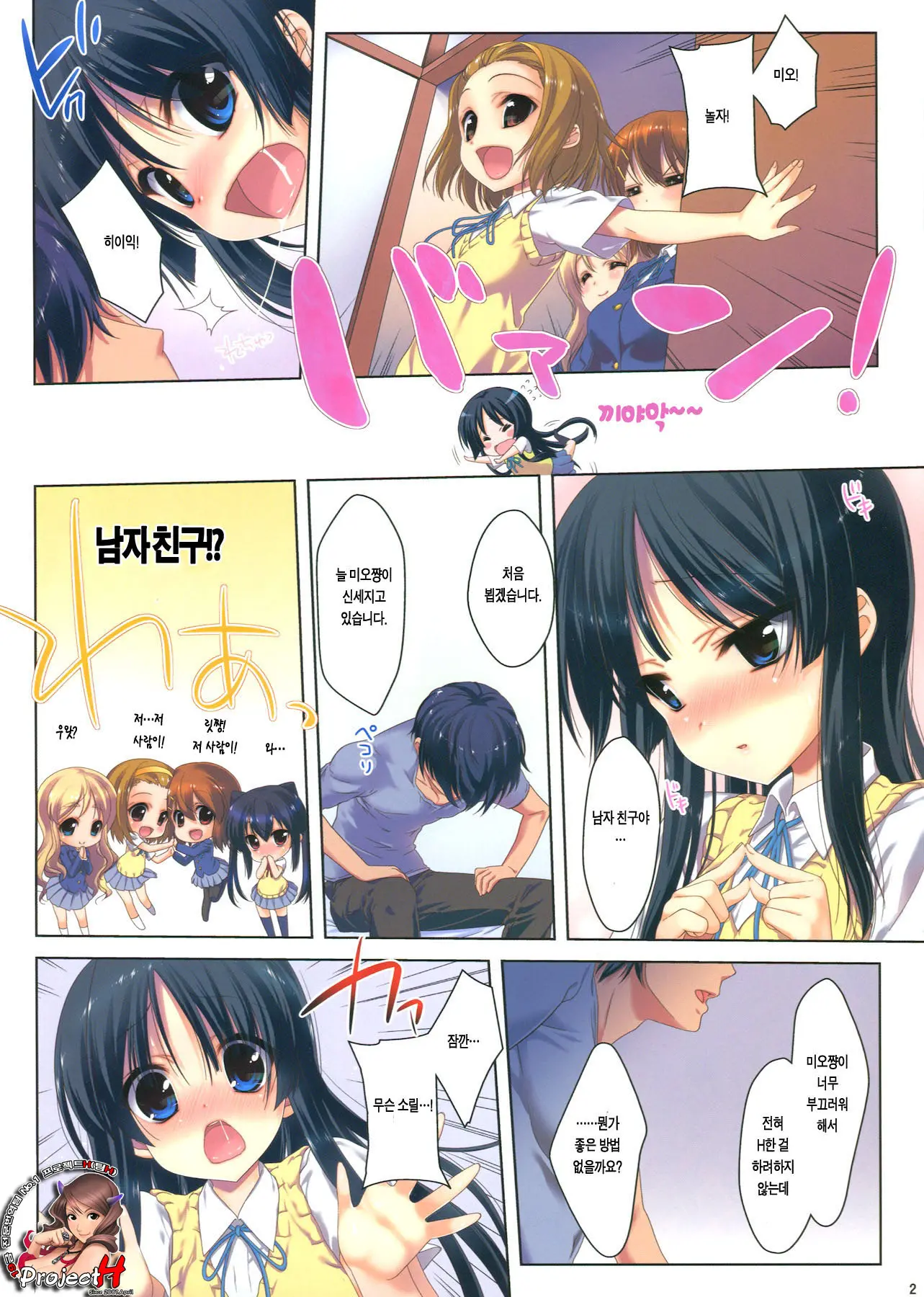 Mio-Tan! 4 Minna De Color | 미오팡!4