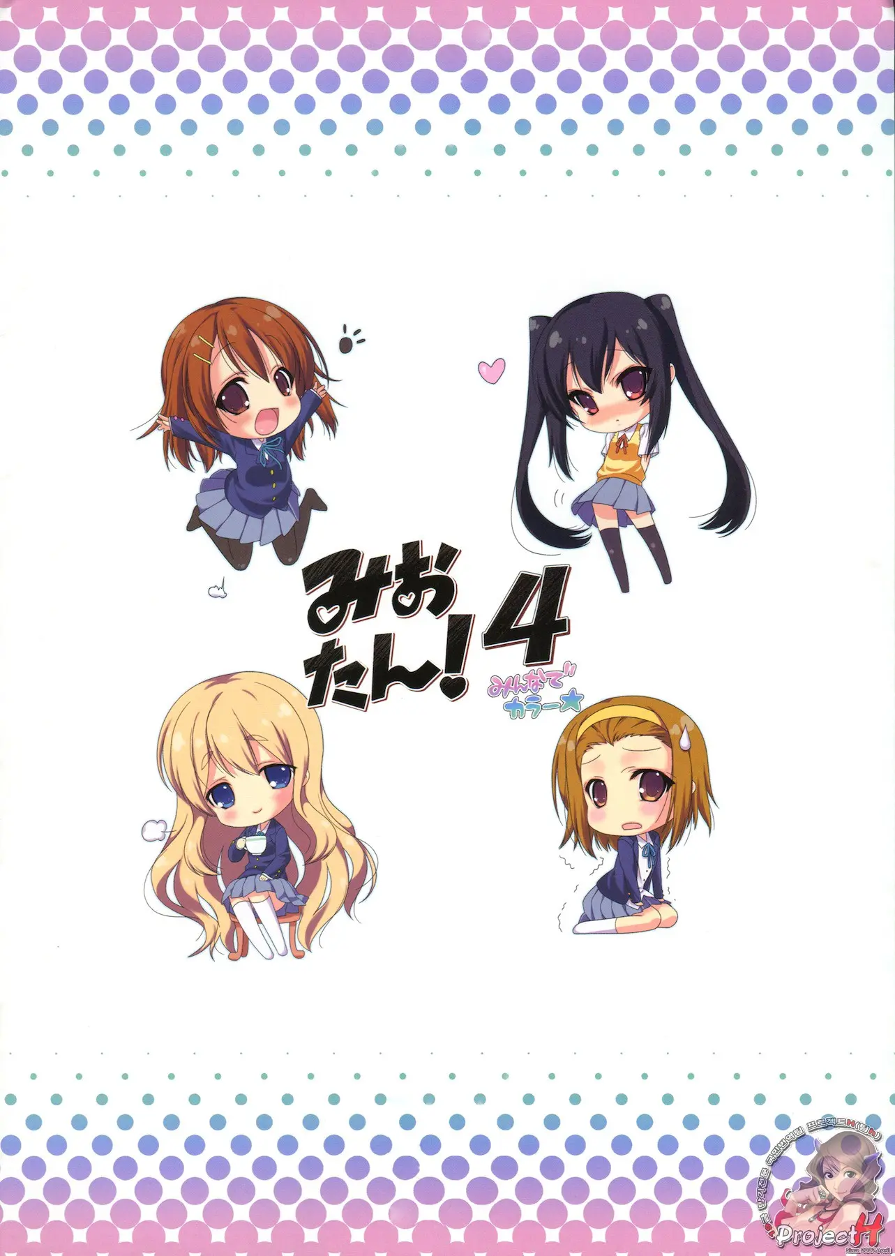 Mio-Tan! 4 Minna De Color | 미오팡!4