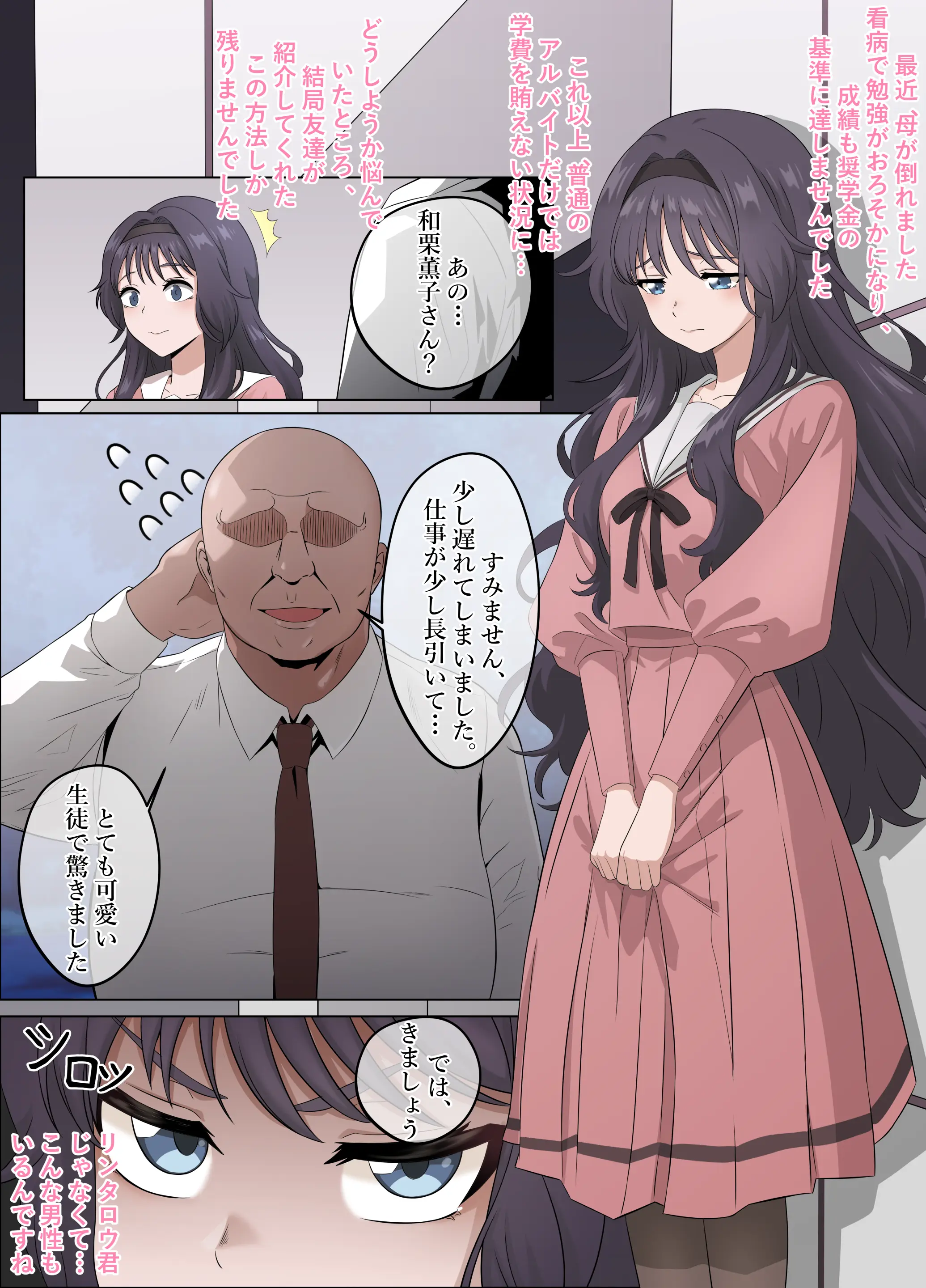 和栗薫子の初パパ活