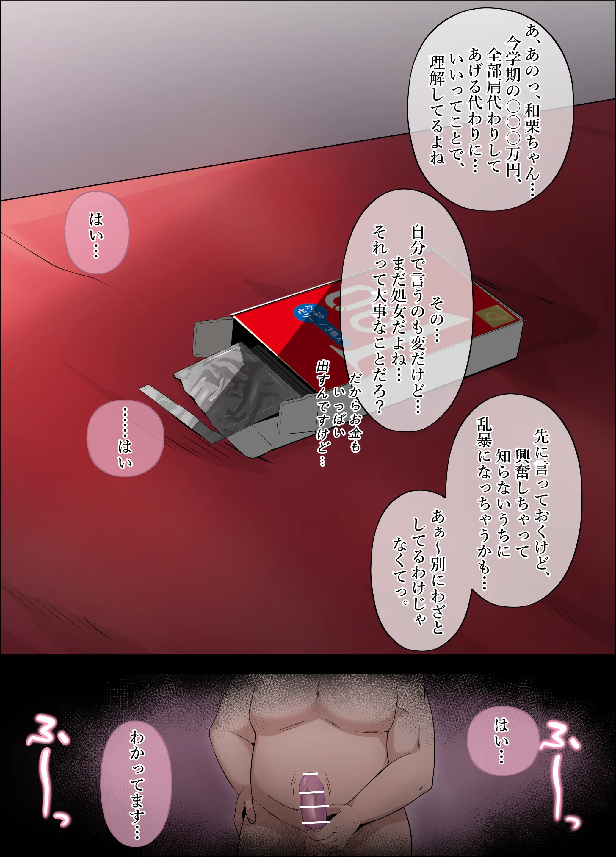 和栗薫子の初パパ活