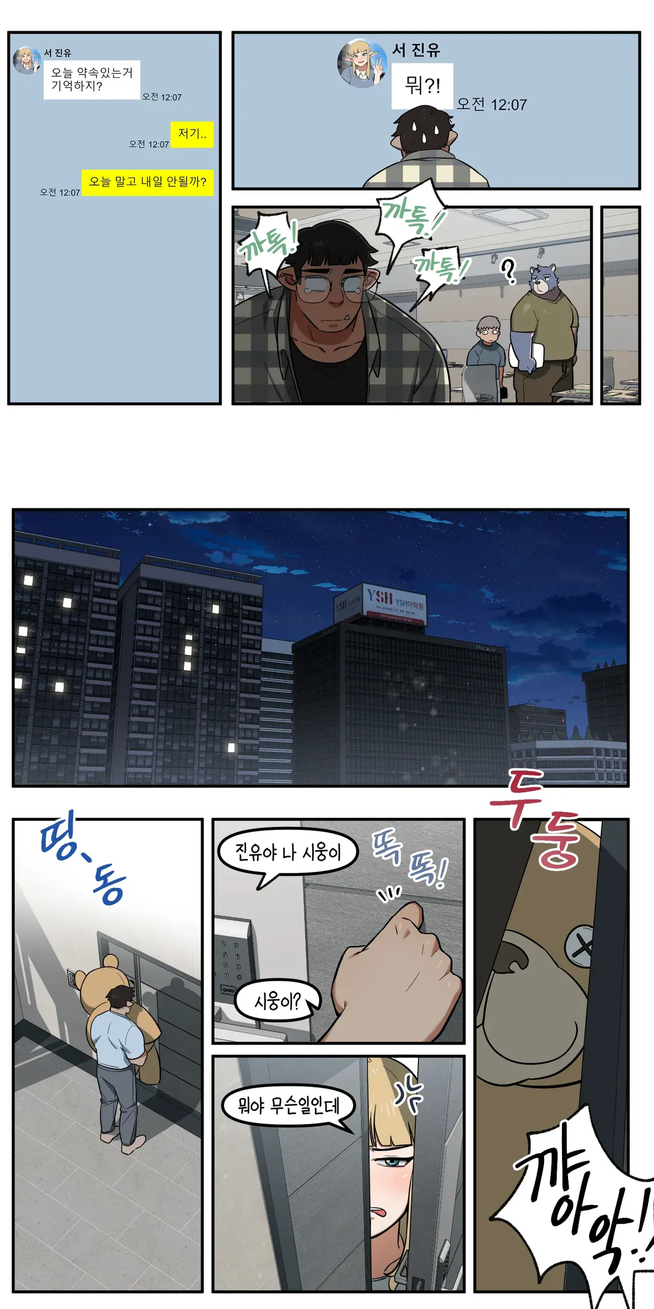 소꿉친구가 알고보니 성인방송 스트리머였던 이야기