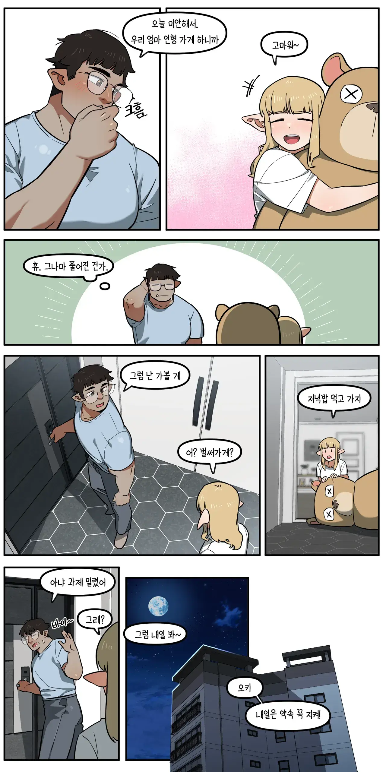 소꿉친구가 알고보니 성인방송 스트리머였던 이야기