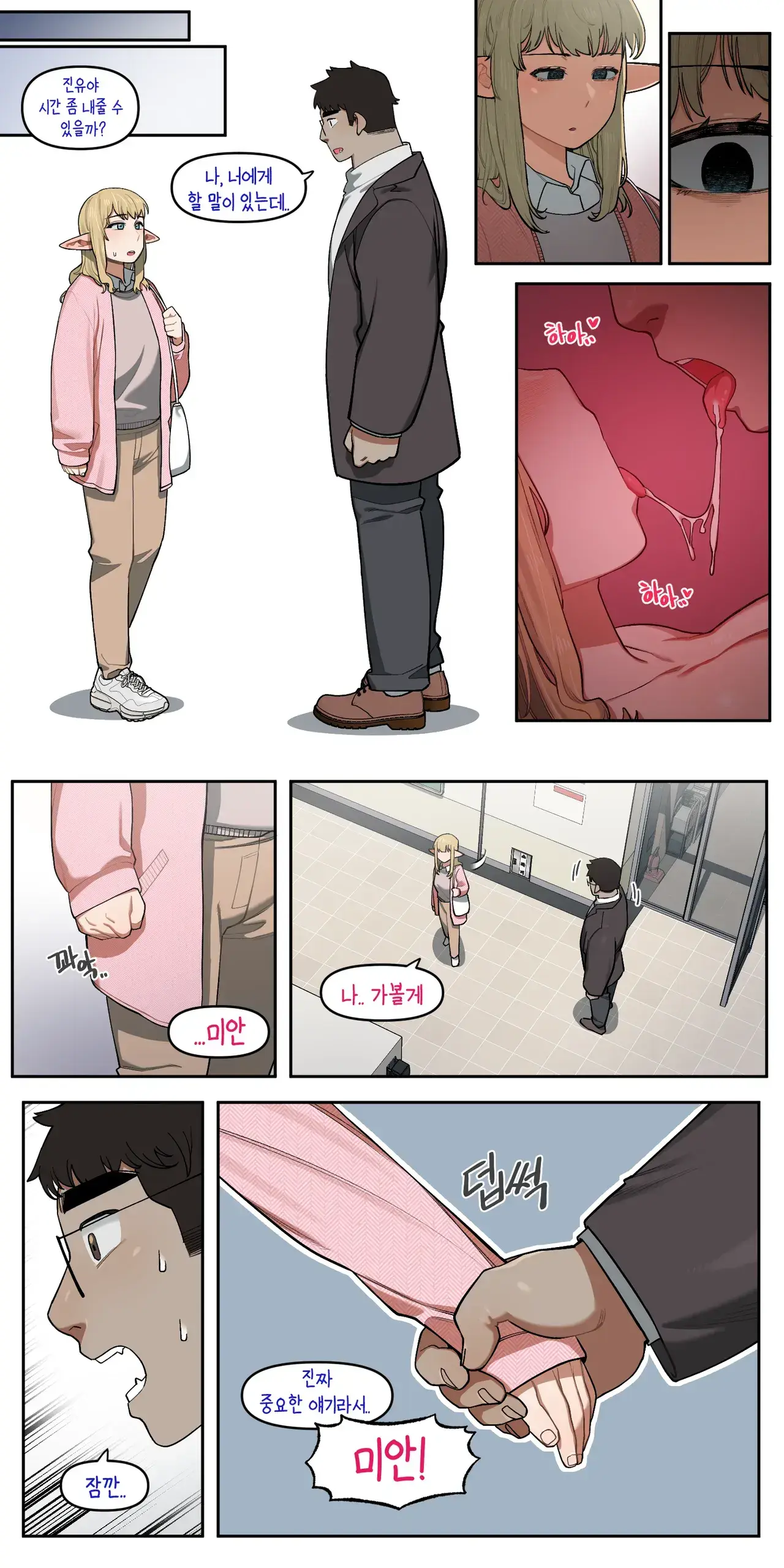 소꿉친구가 알고보니 성인방송 스트리머였던 이야기