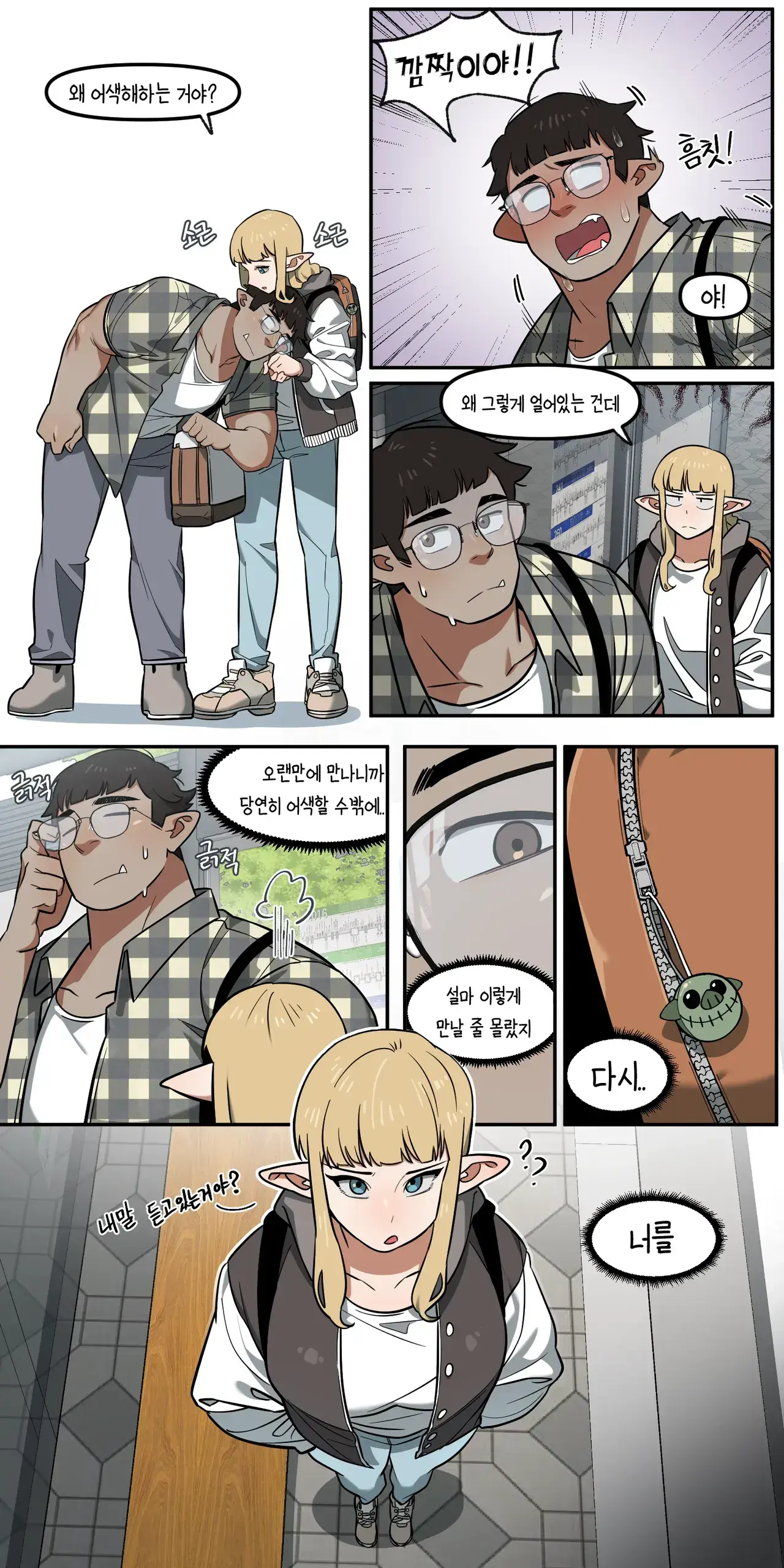 소꿉친구가 알고보니 성인방송 스트리머였던 이야기