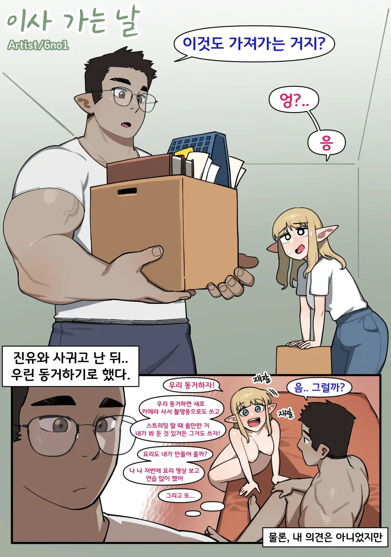 소꿉친구가 알고보니 성인방송 스트리머였던 이야기