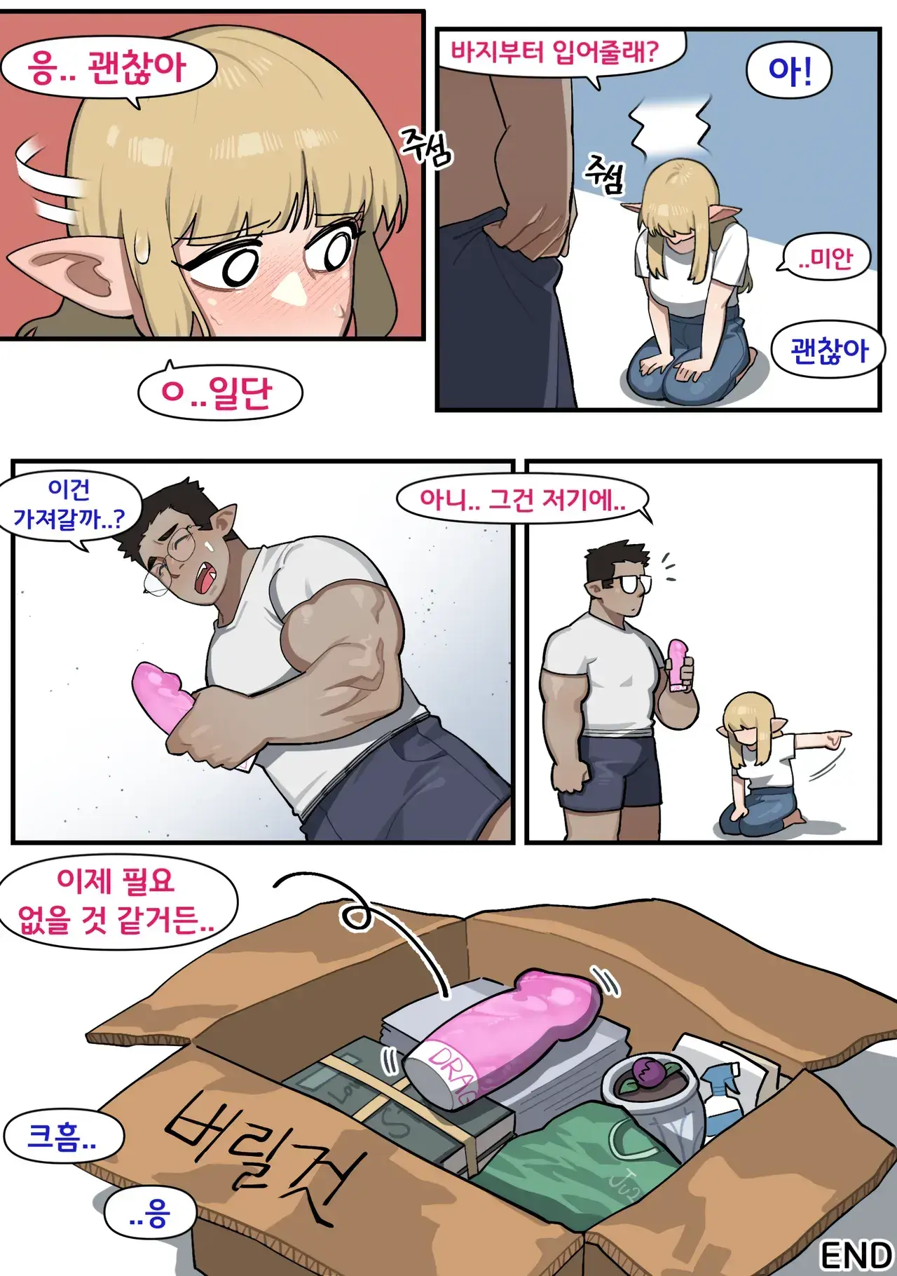 소꿉친구가 알고보니 성인방송 스트리머였던 이야기
