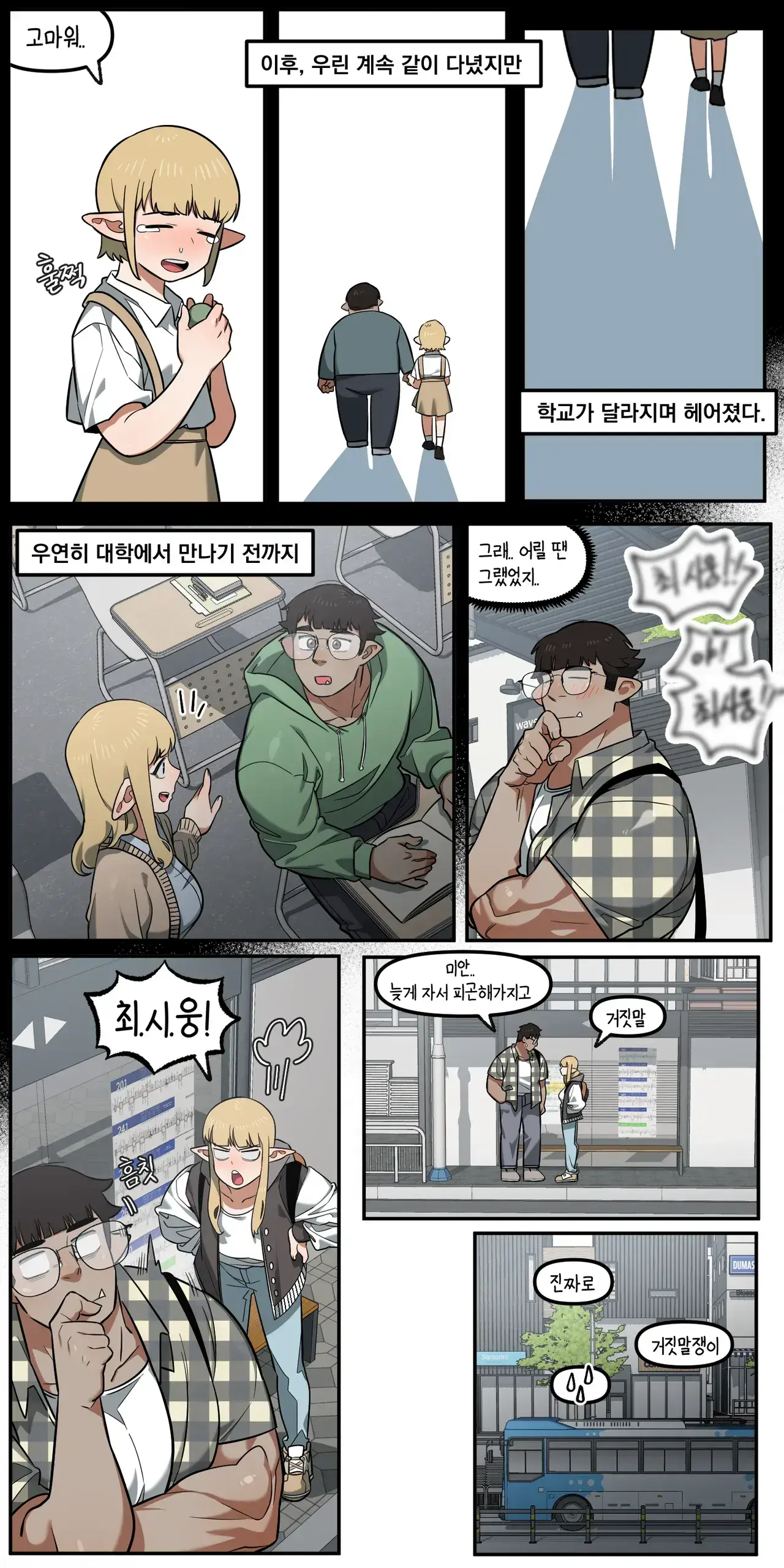 소꿉친구가 알고보니 성인방송 스트리머였던 이야기