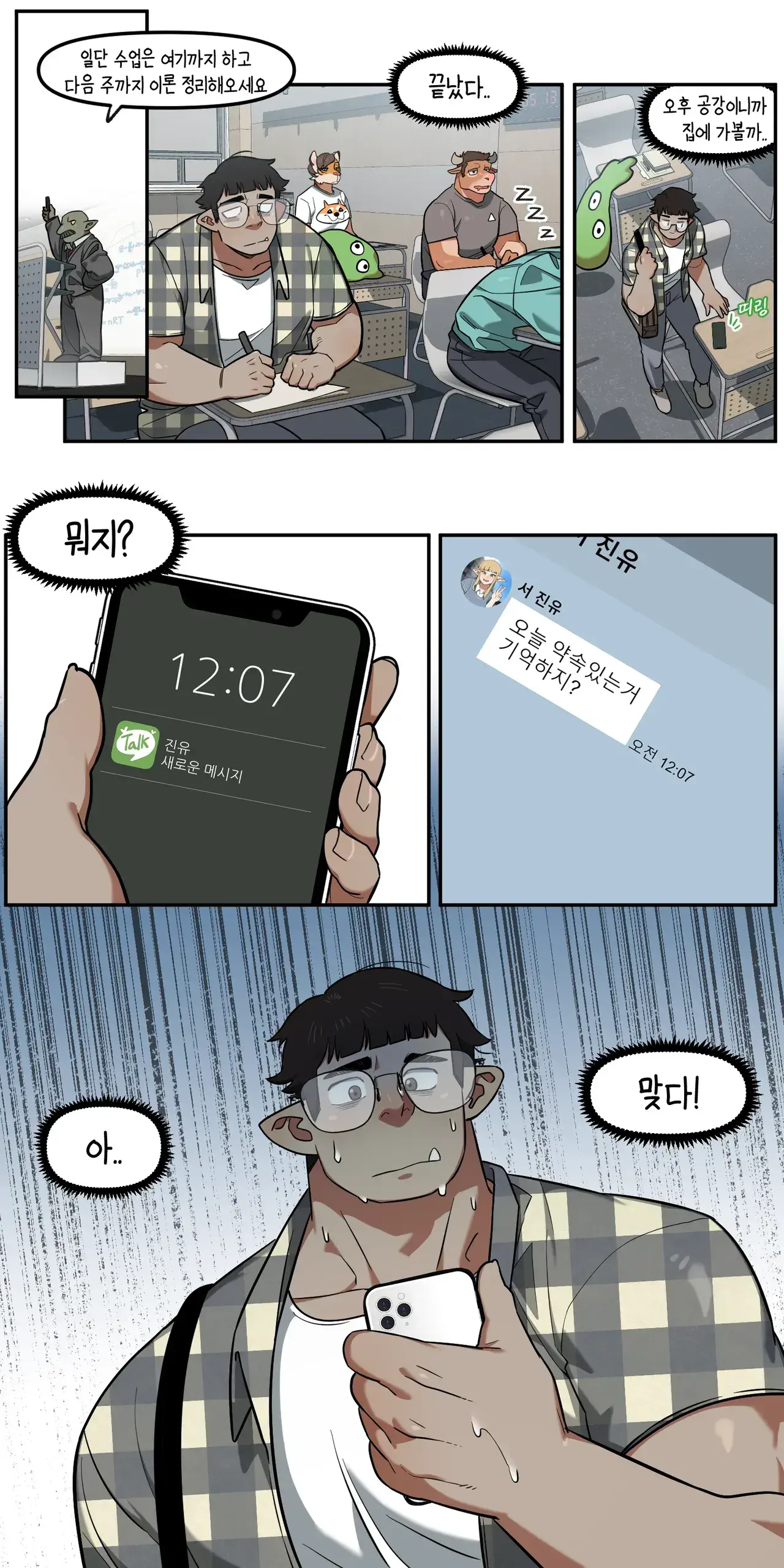 소꿉친구가 알고보니 성인방송 스트리머였던 이야기