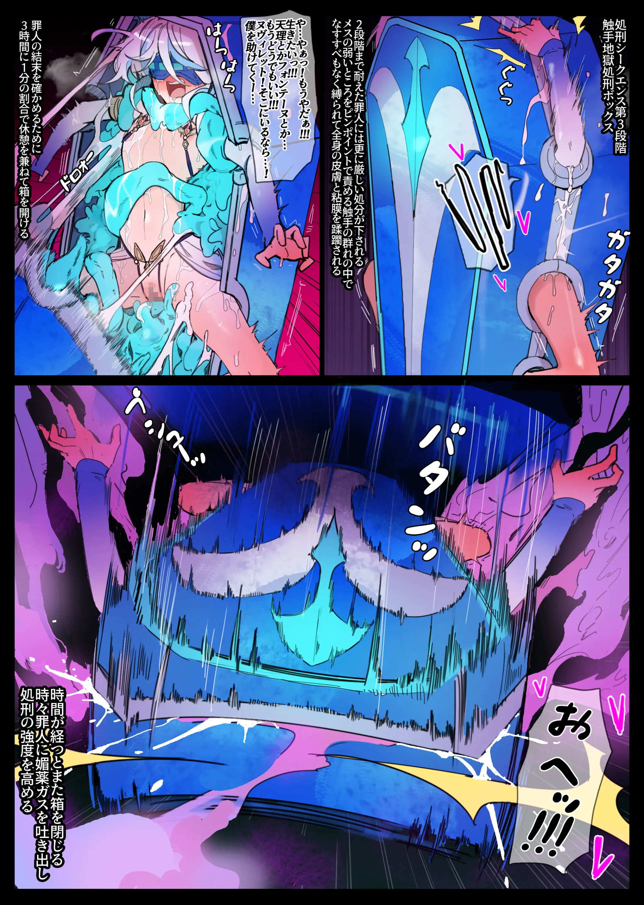 罪人のフィナーレ～フォカロルスアクメ処刑