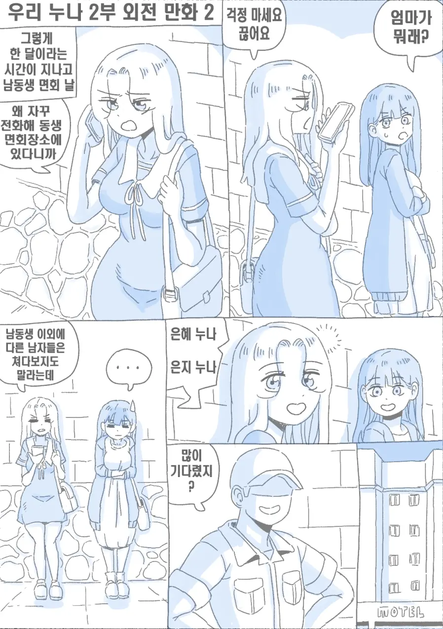 우리 누나