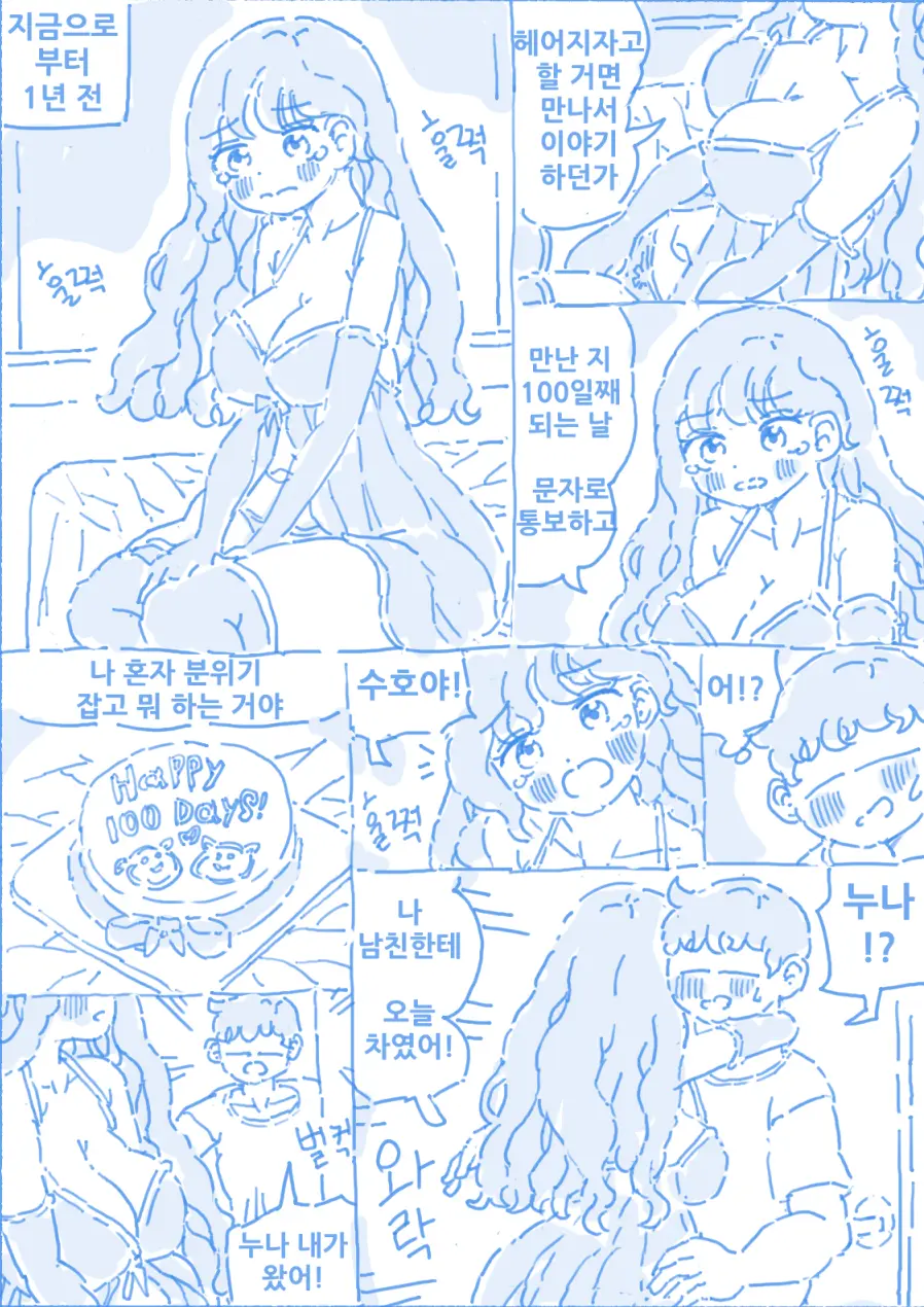 남동생에게 집착하는 누나