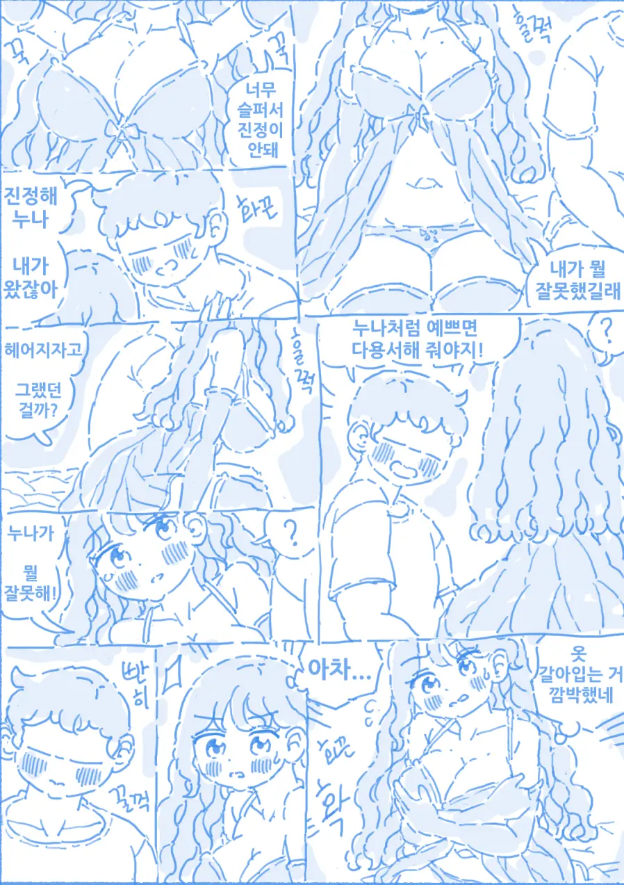 남동생에게 집착하는 누나