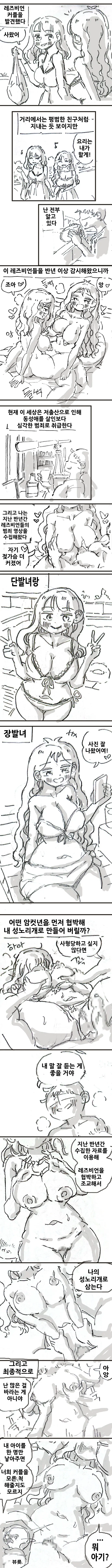 레즈비언