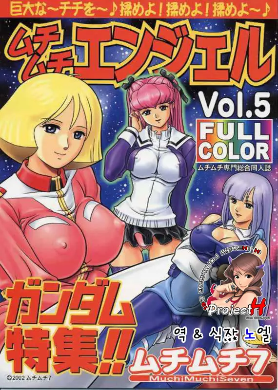 Muchi Muchi Angel Vol. 5