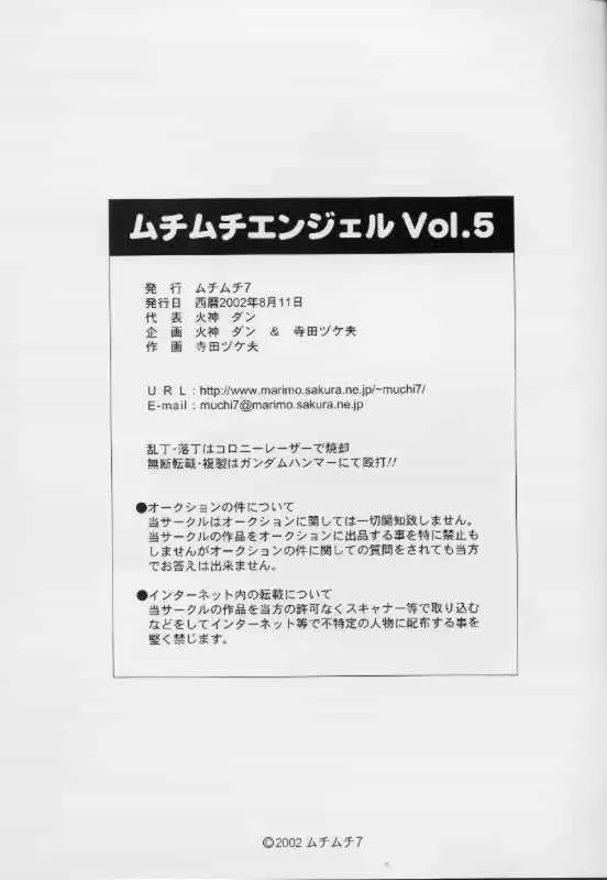 Muchi Muchi Angel Vol. 5