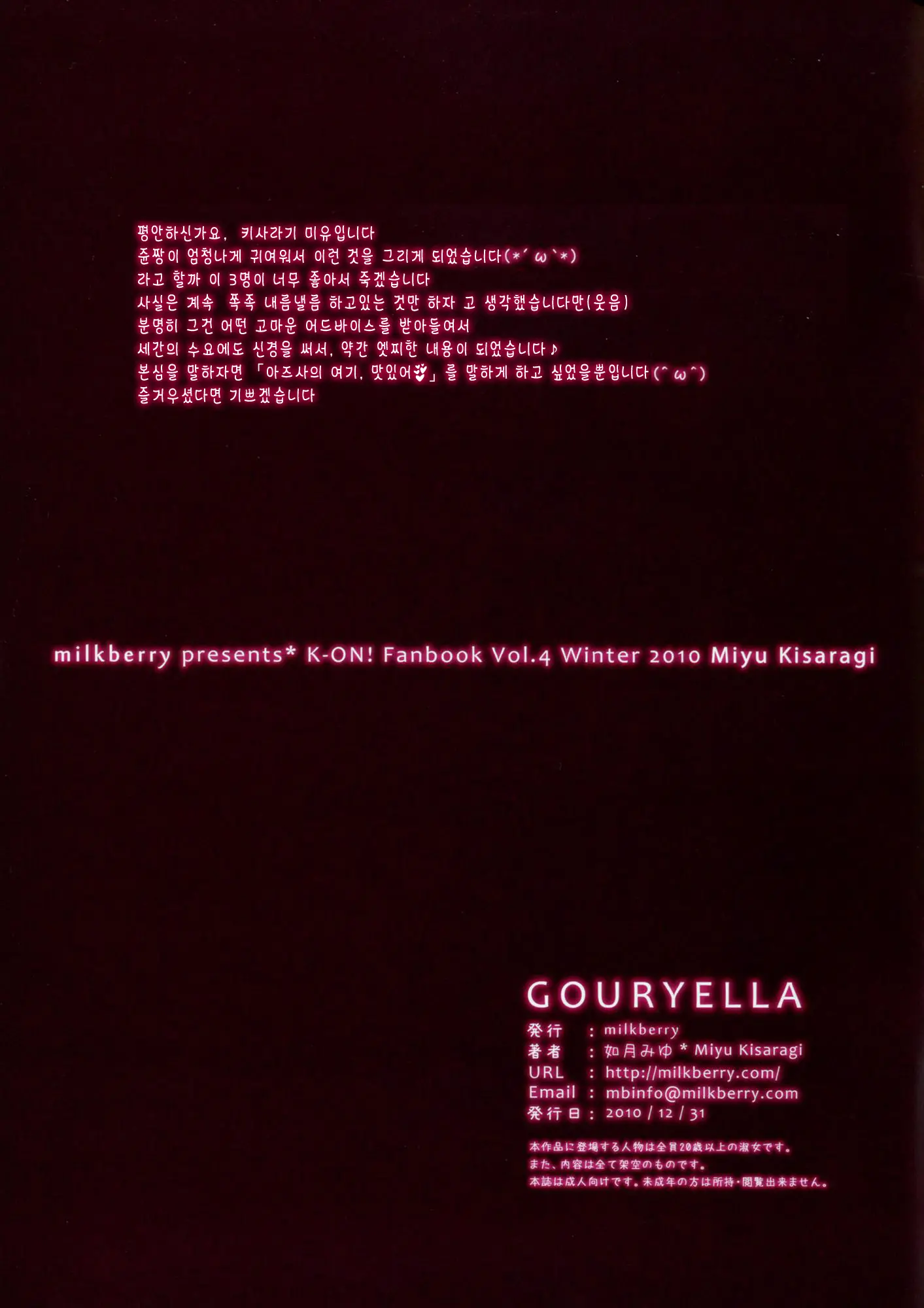 GOURYELLA